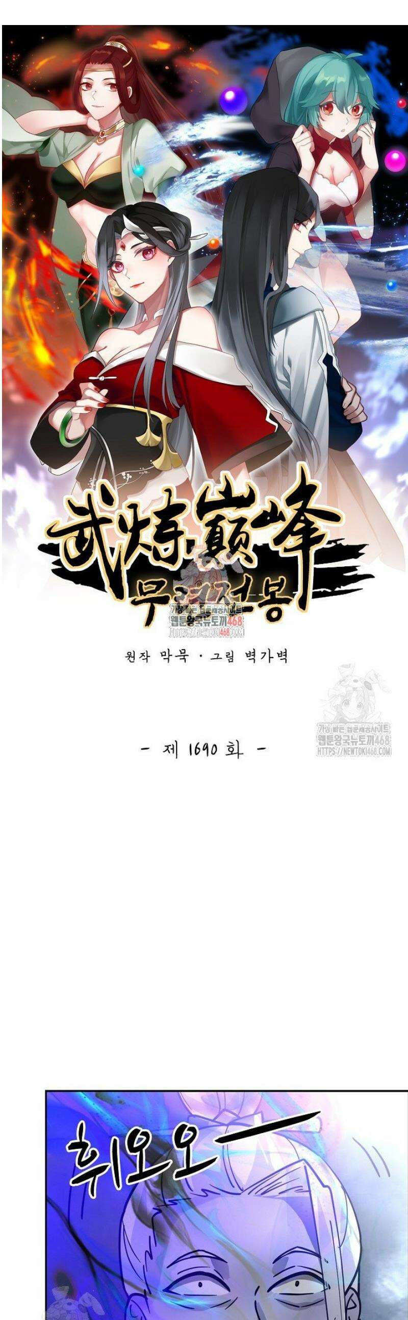 무련전봉 1690화 1