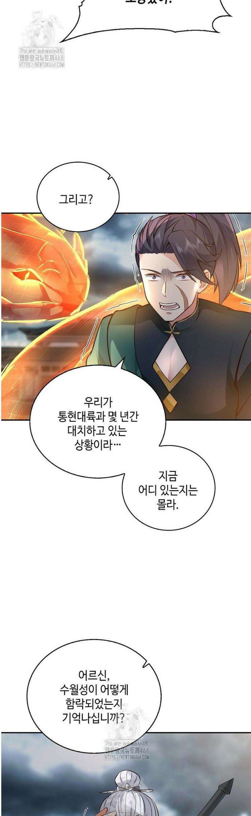 무련전봉 1690화 9
