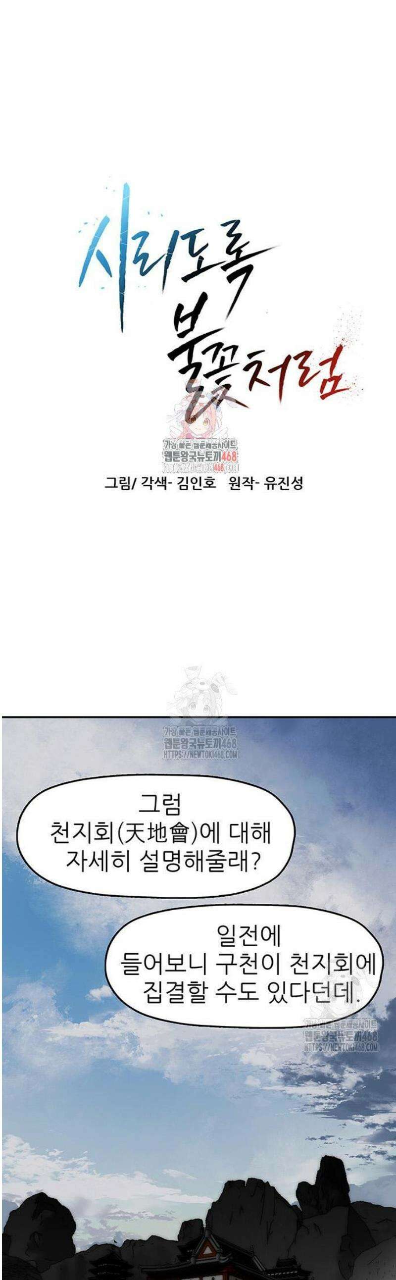 시리도록 불꽃처럼 44화 1