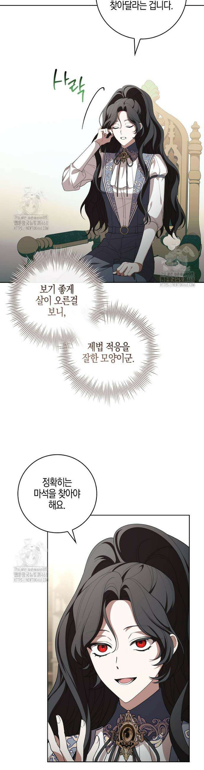 일레스톤 저택의 100가지 저주 10화 3