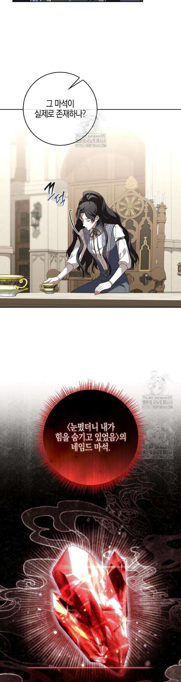 일레스톤 저택의 100가지 저주 10화 5