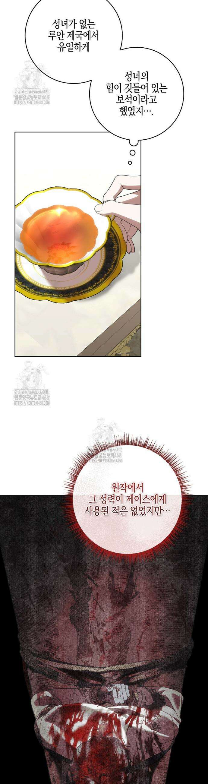 일레스톤 저택의 100가지 저주 10화 7