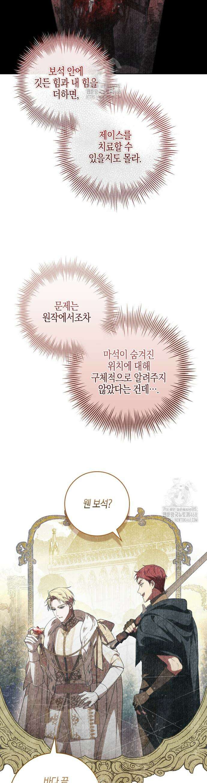 일레스톤 저택의 100가지 저주 10화 8