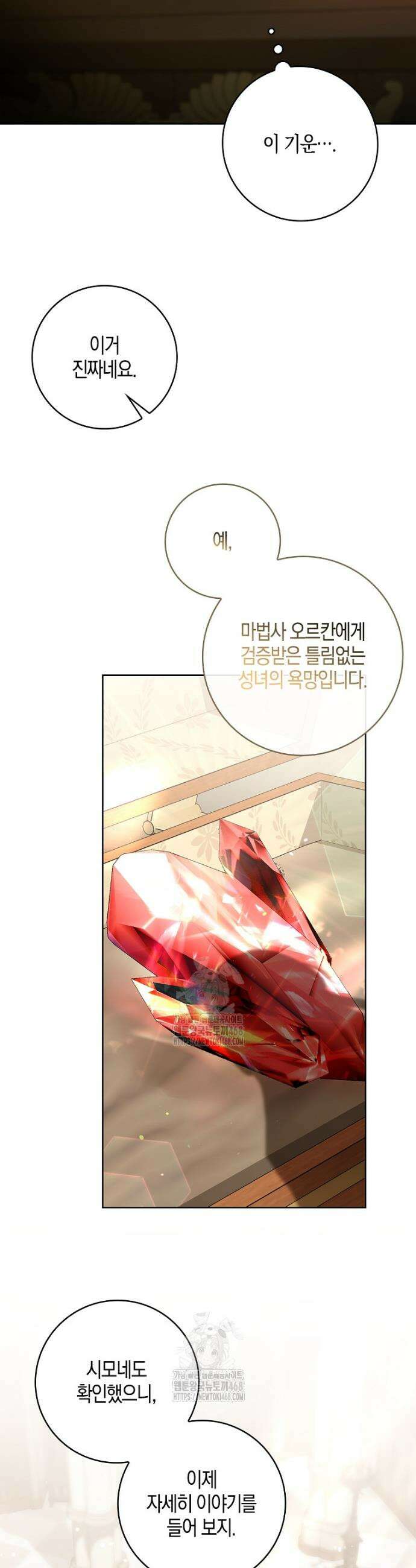 일레스톤 저택의 100가지 저주 20화 8