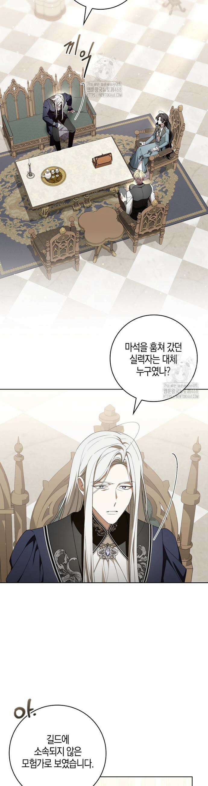 일레스톤 저택의 100가지 저주 20화 9