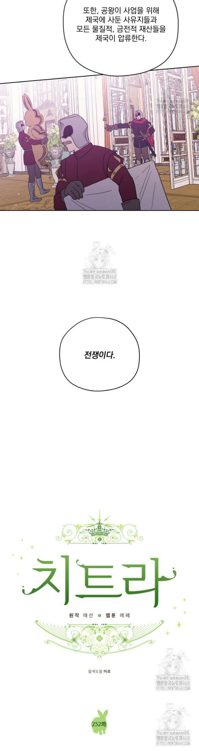 치트라 252화 2