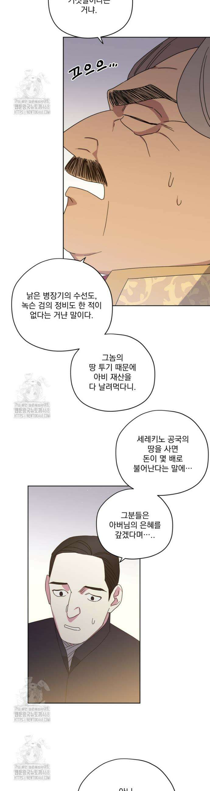 치트라 252화 7