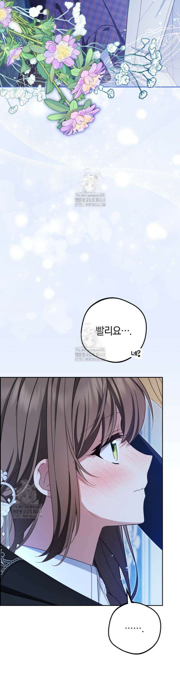 악역 소녀는 사랑받기가 부끄러워요 104화 3