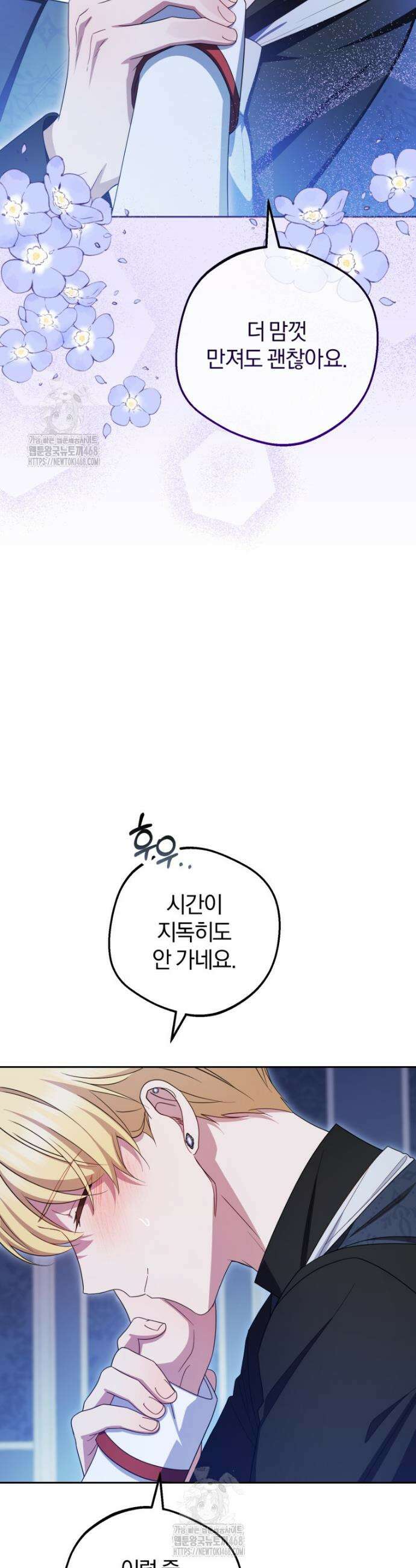 악역 소녀는 사랑받기가 부끄러워요 104화 5