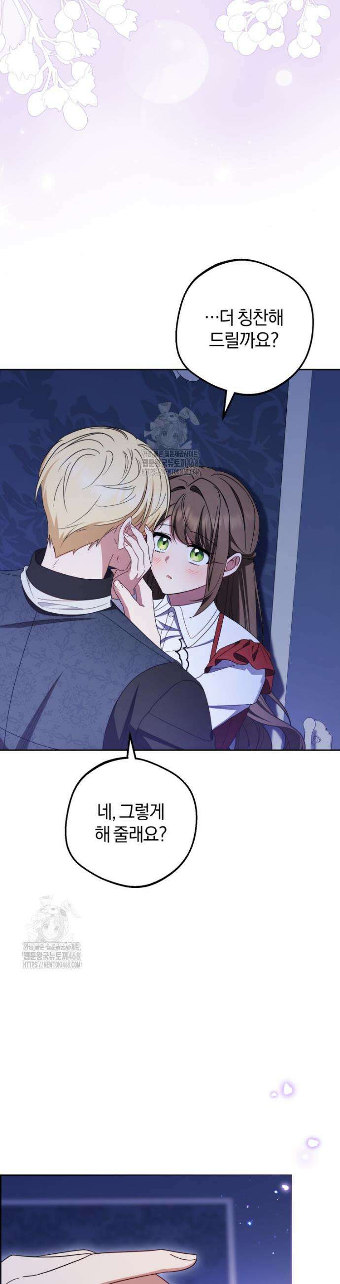 악역 소녀는 사랑받기가 부끄러워요 104화 8