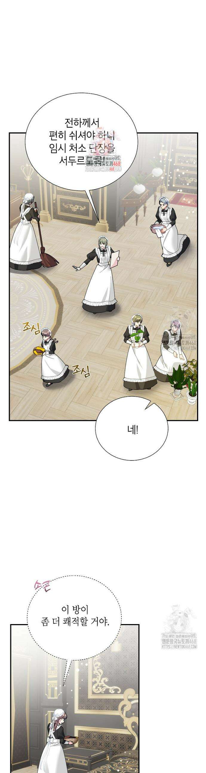 전령새 왕녀님 136화 1