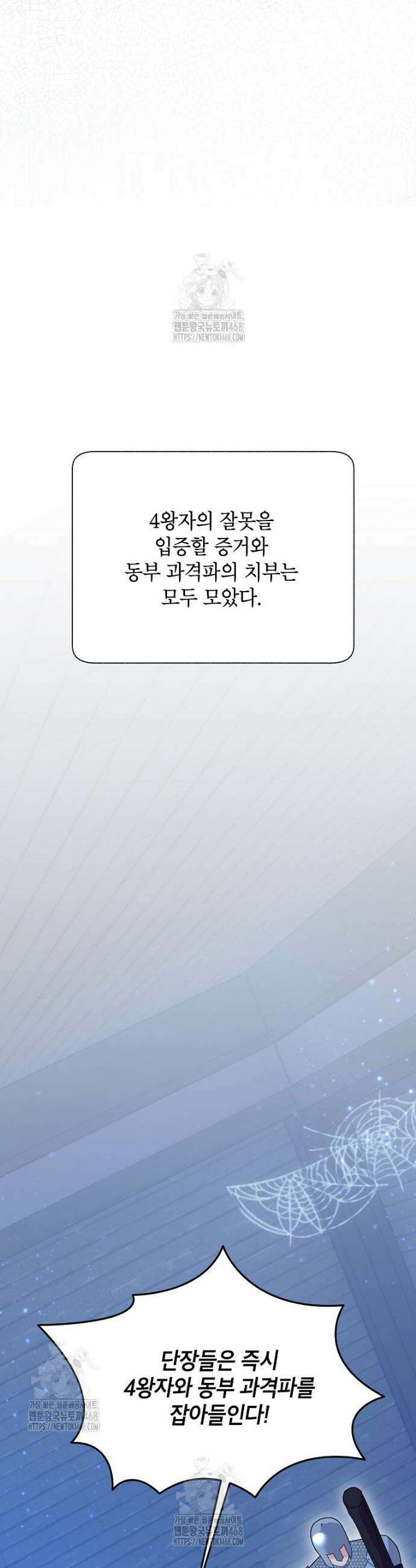 전령새 왕녀님 136화 7
