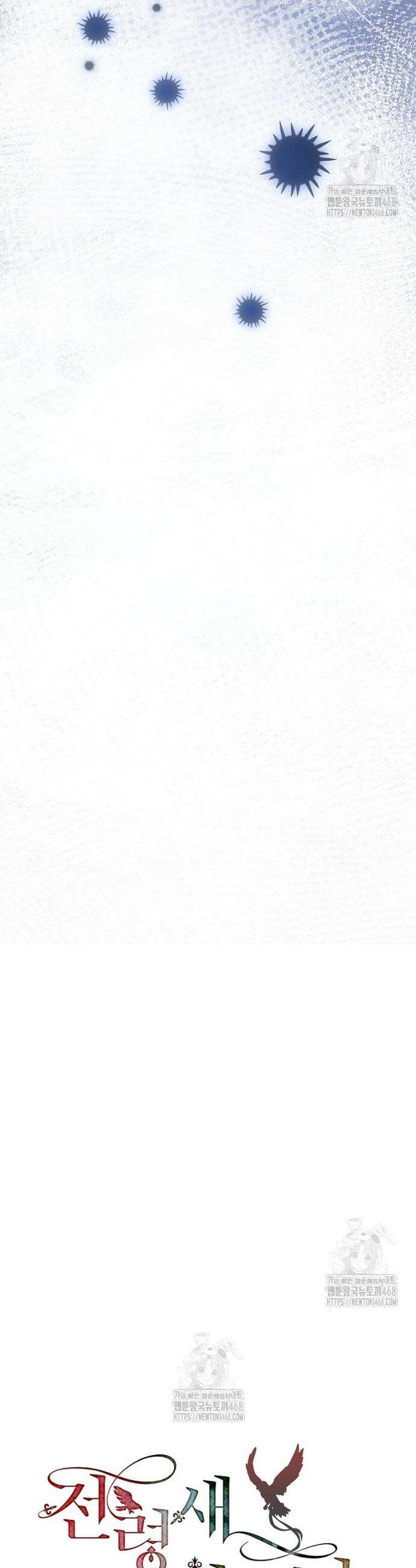 전령새 왕녀님 136화 9