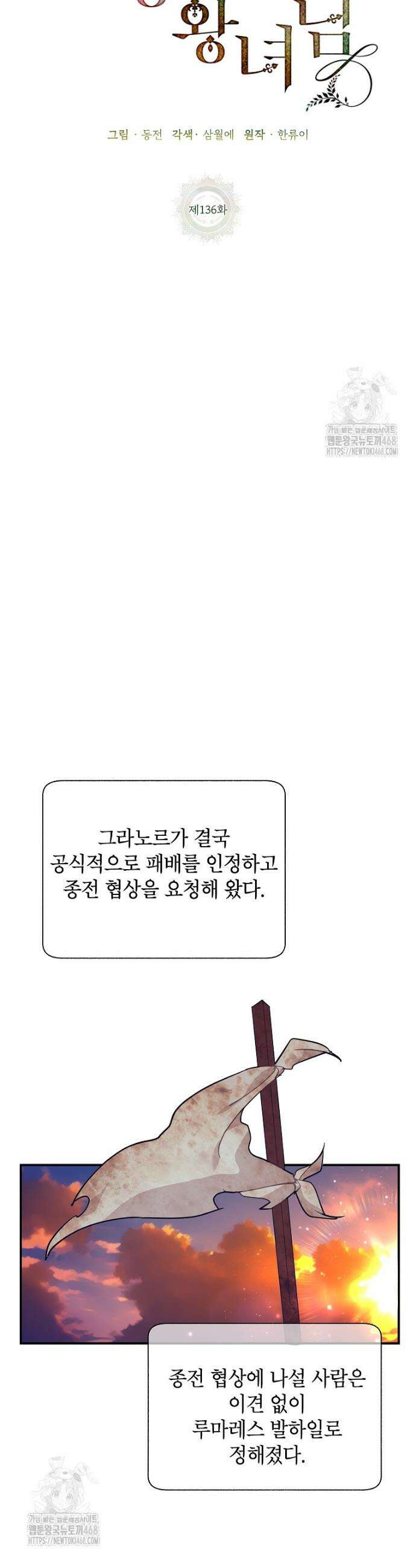 전령새 왕녀님 136화 10