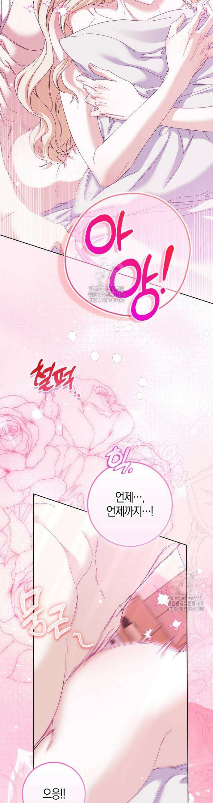 공포게임 남주와 감금당했다 78화(하) 3