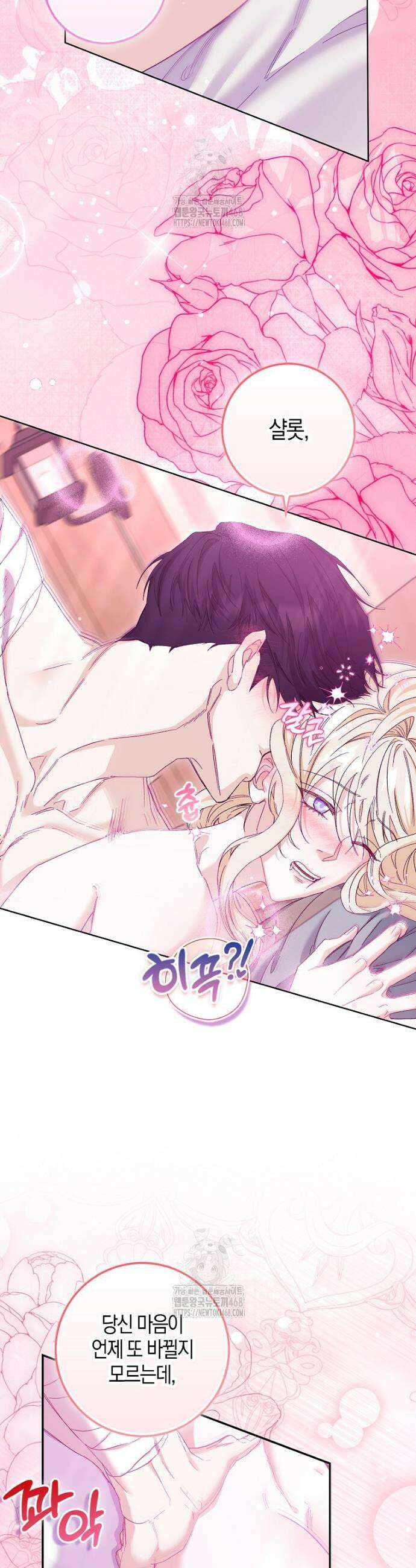 공포게임 남주와 감금당했다 78화(하) 4