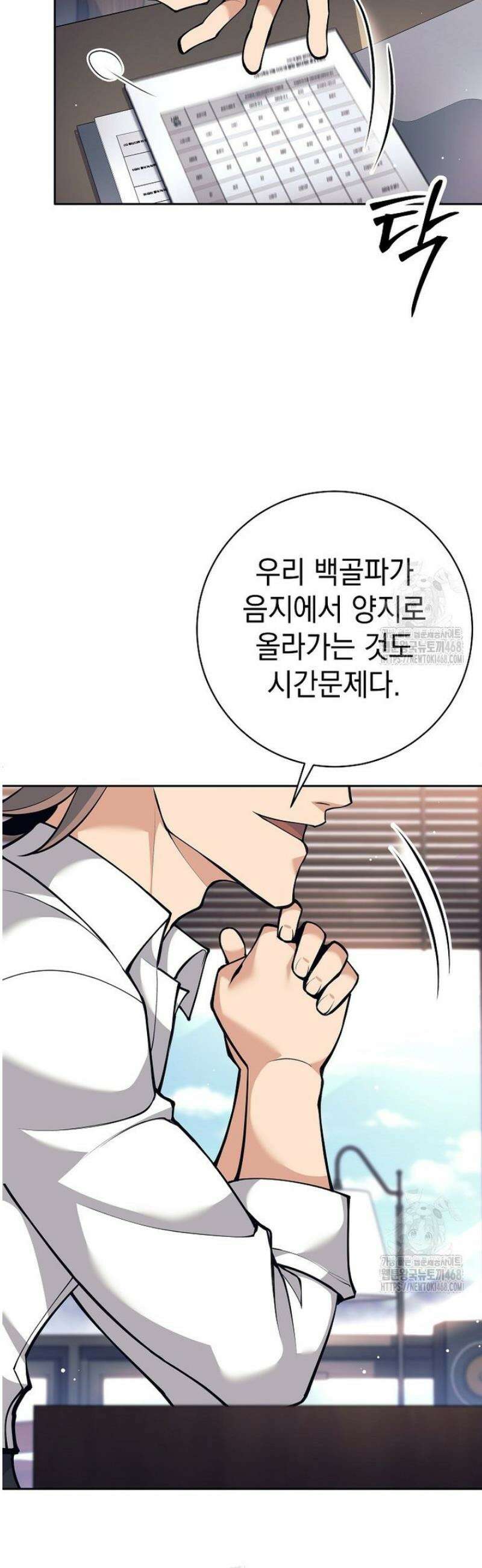 무기 먹는 서자님 47화 7