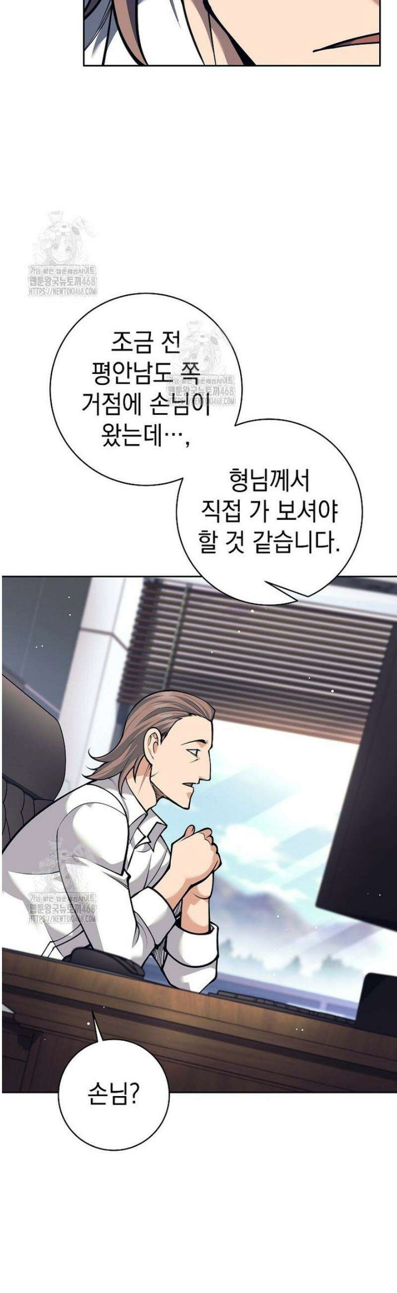 무기 먹는 서자님 47화 12
