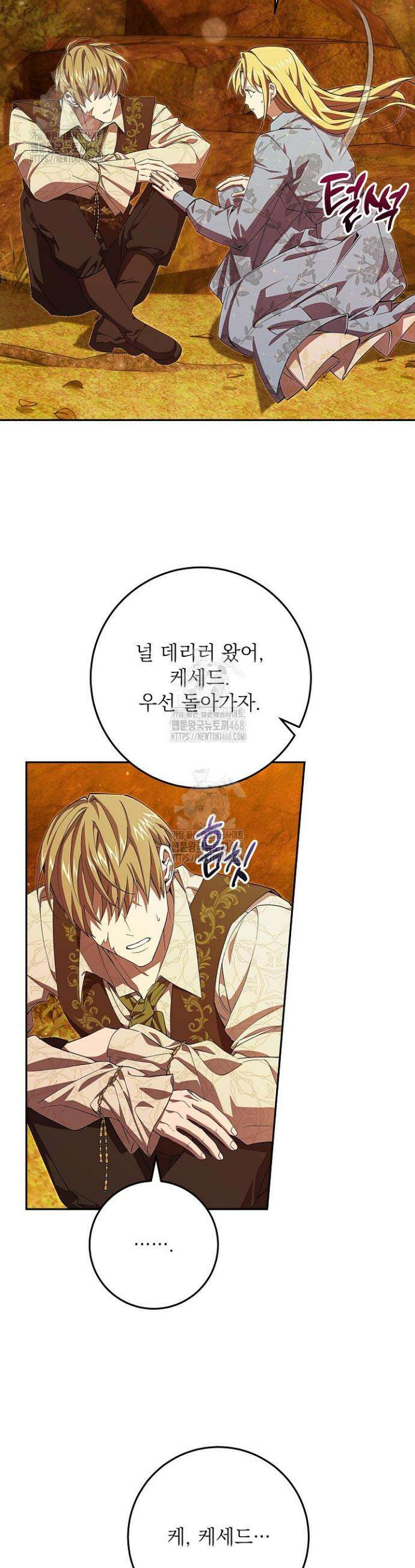 이제 와 악녀가 아니라 해도 42화 2