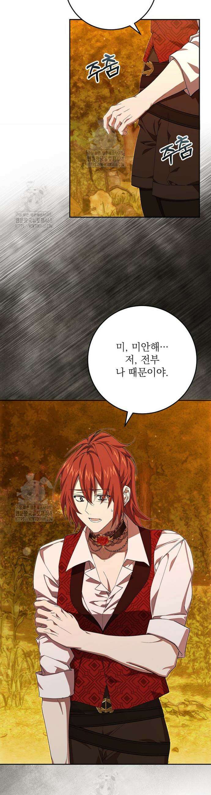 이제 와 악녀가 아니라 해도 42화 3