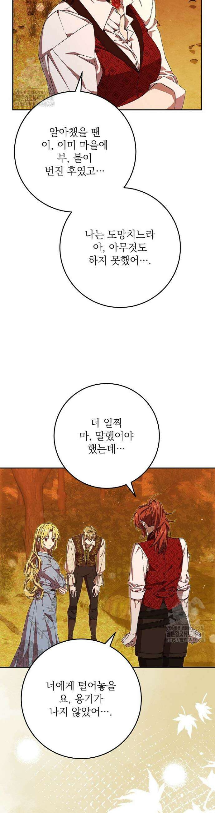이제 와 악녀가 아니라 해도 42화 5