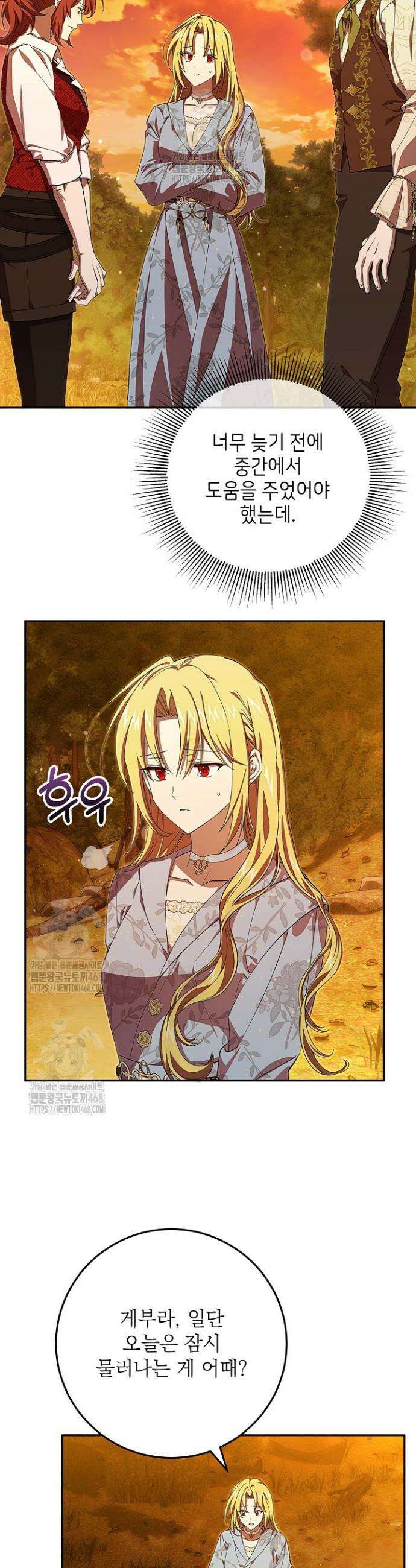 이제 와 악녀가 아니라 해도 42화 7