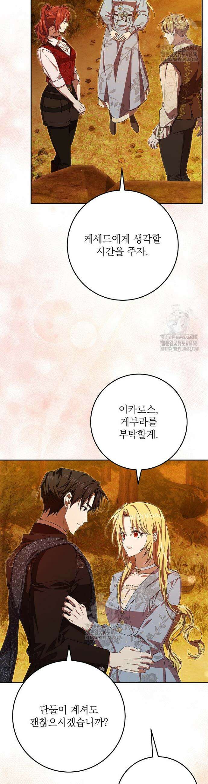 이제 와 악녀가 아니라 해도 42화 8