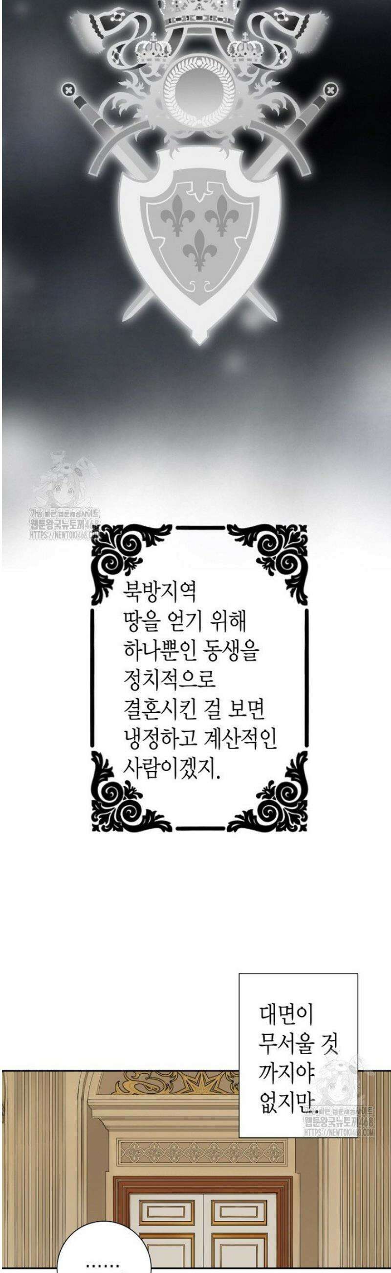 그가 이혼을 당하는 방법 34화 2