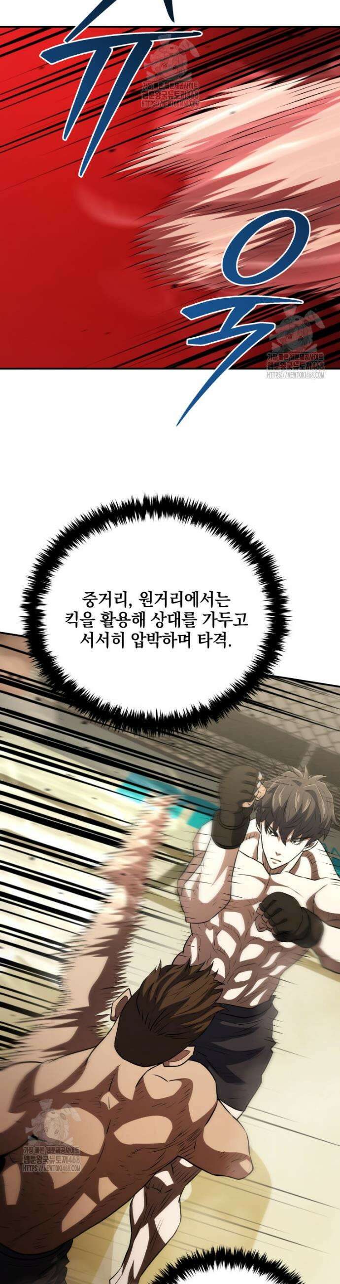 옥타곤의 빌런 49화 7