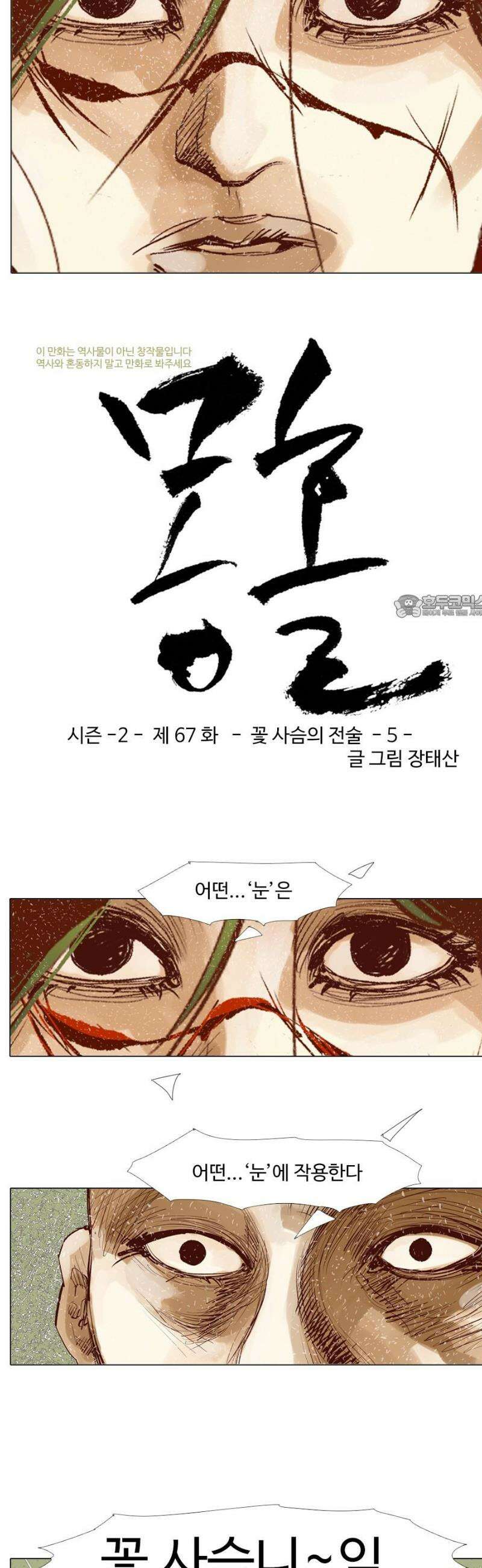 몽홀 시즌2 제 67화 꽃 사슴의 전술 - 5 2