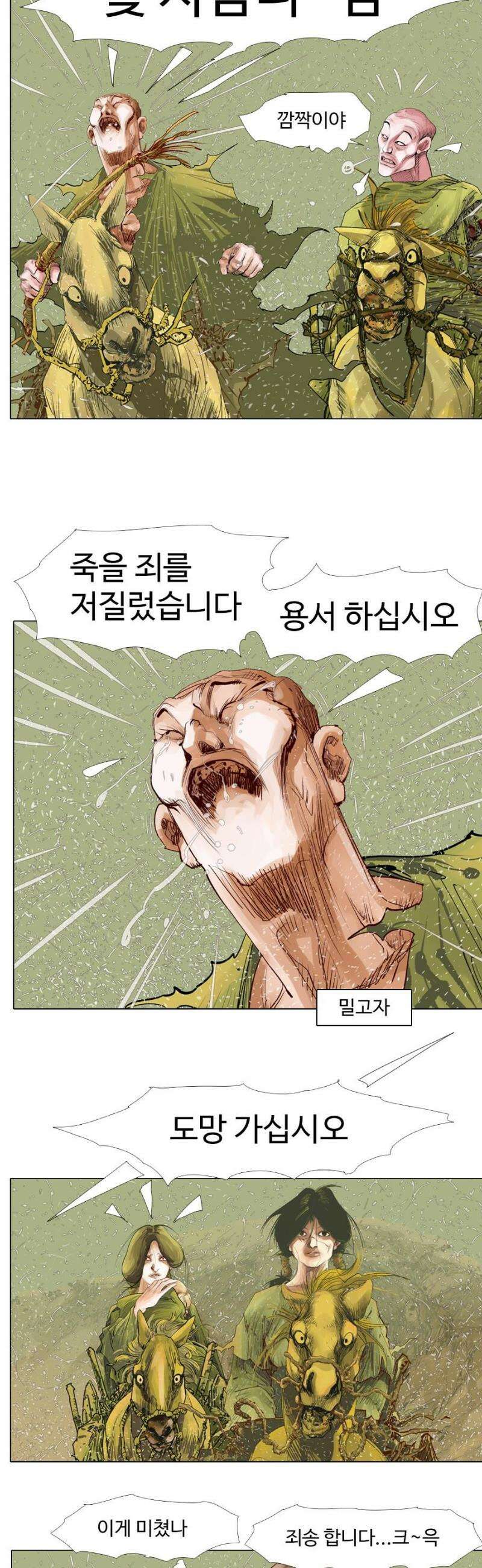 몽홀 시즌2 제 67화 꽃 사슴의 전술 - 5 3
