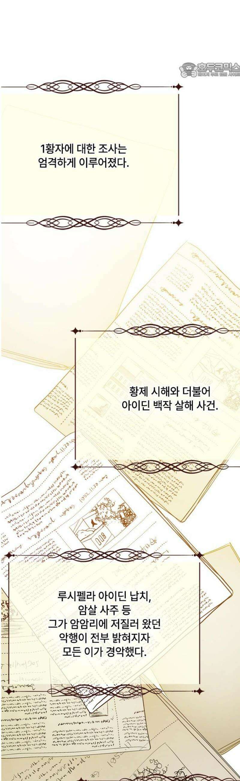 그 기사가 레이디로 사는 법 177화 : 그들이 살아가는 방식 7