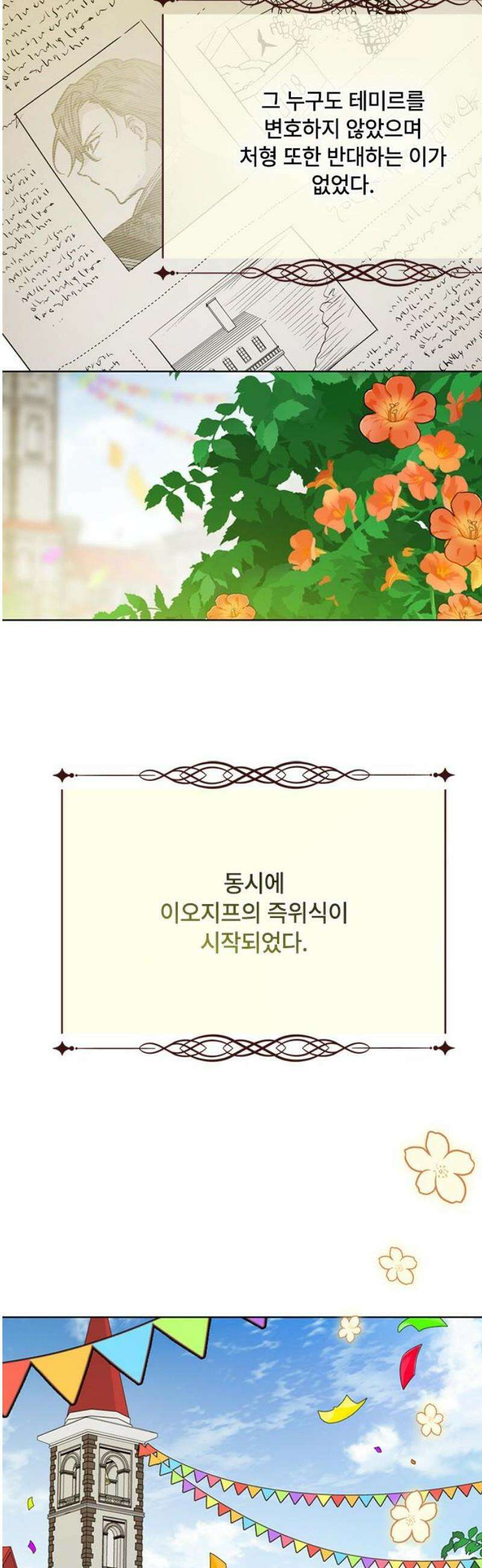 그 기사가 레이디로 사는 법 177화 : 그들이 살아가는 방식 8