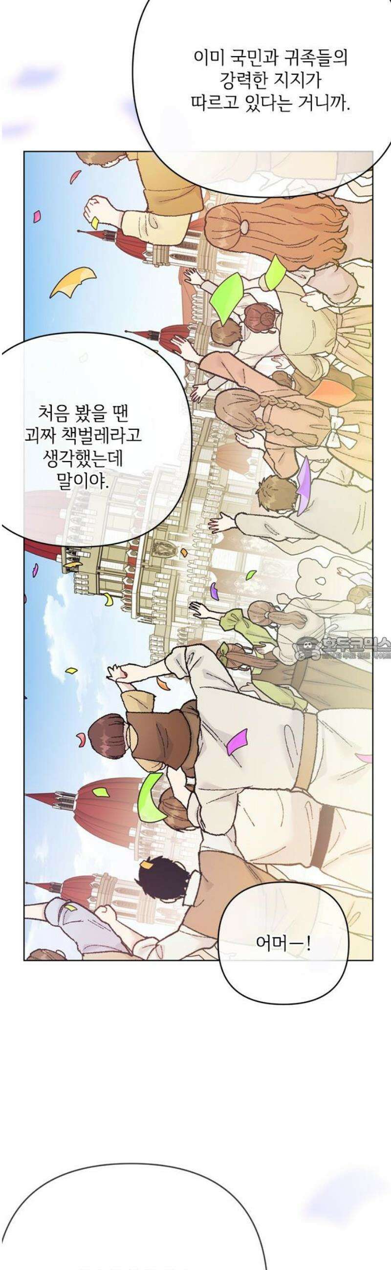 그 기사가 레이디로 사는 법 177화 : 그들이 살아가는 방식 13