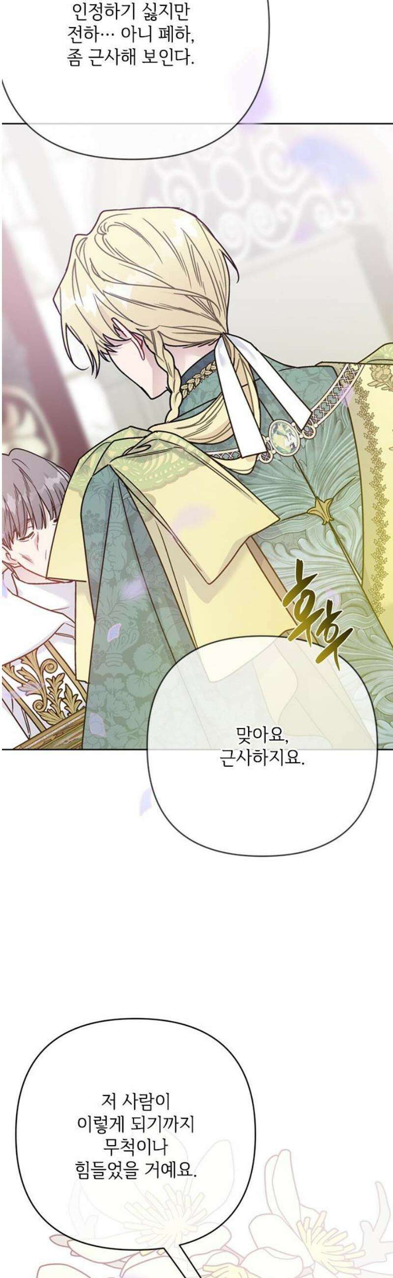 그 기사가 레이디로 사는 법 177화 : 그들이 살아가는 방식 14