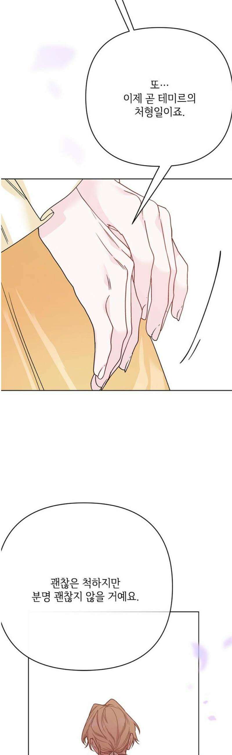 그 기사가 레이디로 사는 법 177화 : 그들이 살아가는 방식 16