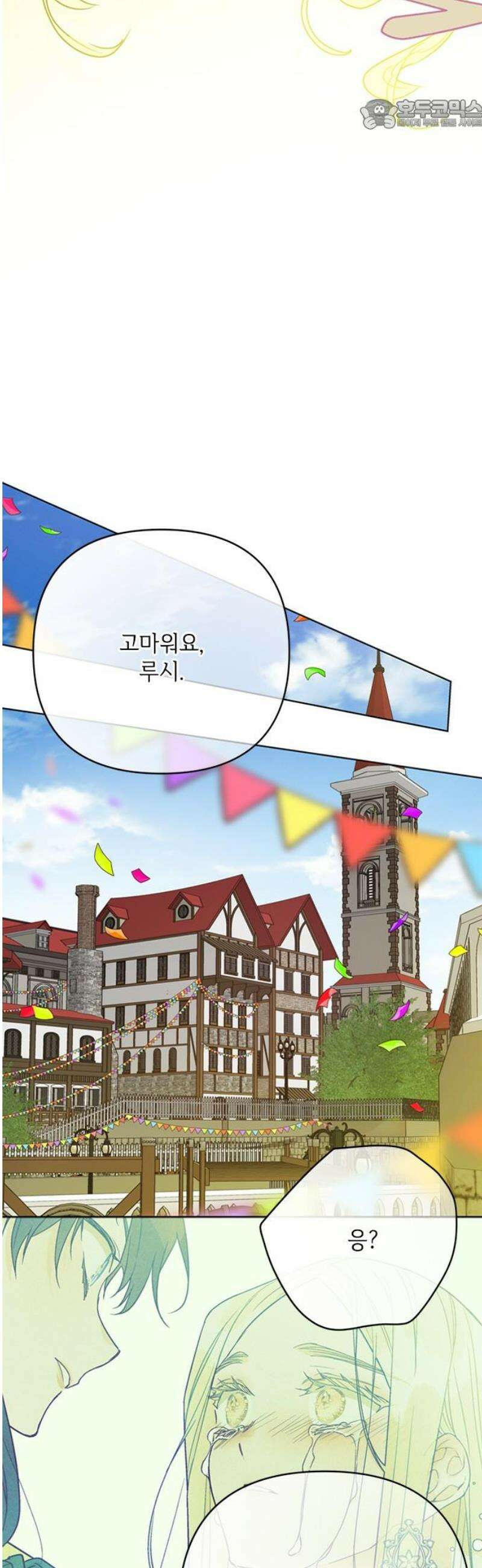 그 기사가 레이디로 사는 법 177화 : 그들이 살아가는 방식 22