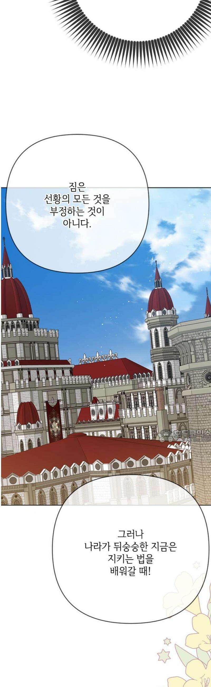 그 기사가 레이디로 사는 법 177화 : 그들이 살아가는 방식 30