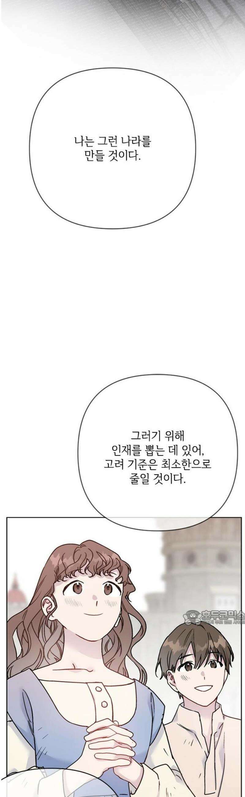 그 기사가 레이디로 사는 법 177화 : 그들이 살아가는 방식 32