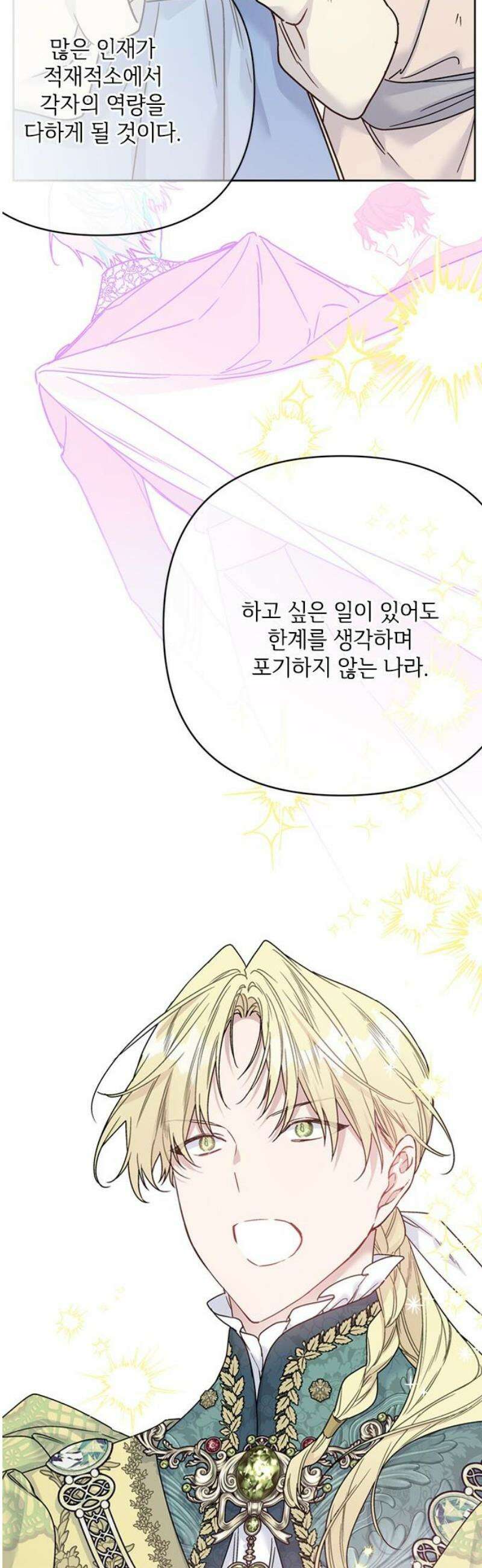 그 기사가 레이디로 사는 법 177화 : 그들이 살아가는 방식 33