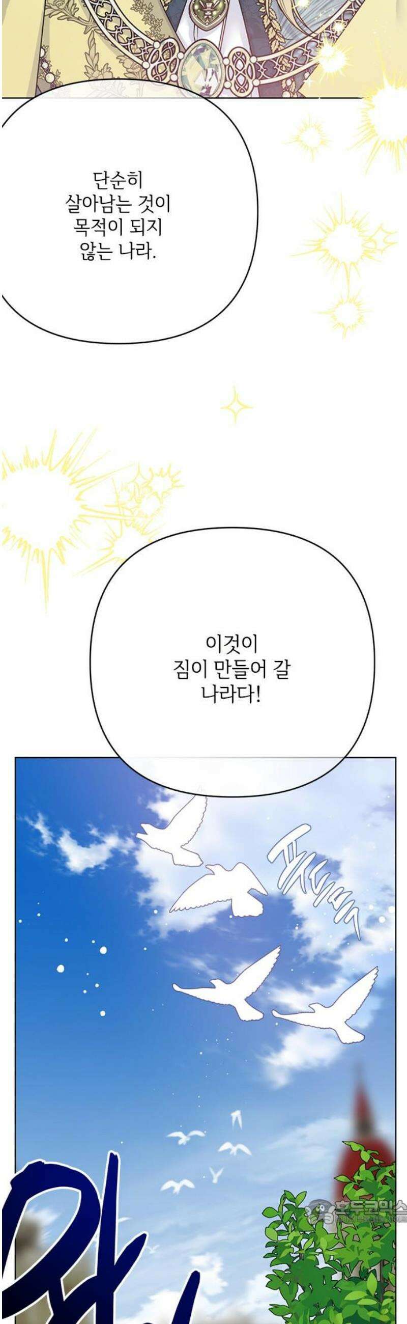 그 기사가 레이디로 사는 법 177화 : 그들이 살아가는 방식 34