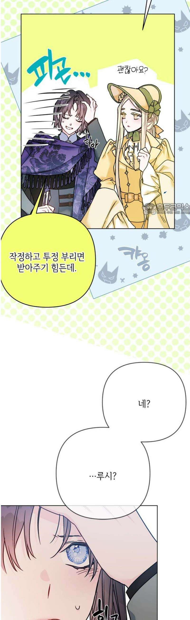 그 기사가 레이디로 사는 법 177화 : 그들이 살아가는 방식 41