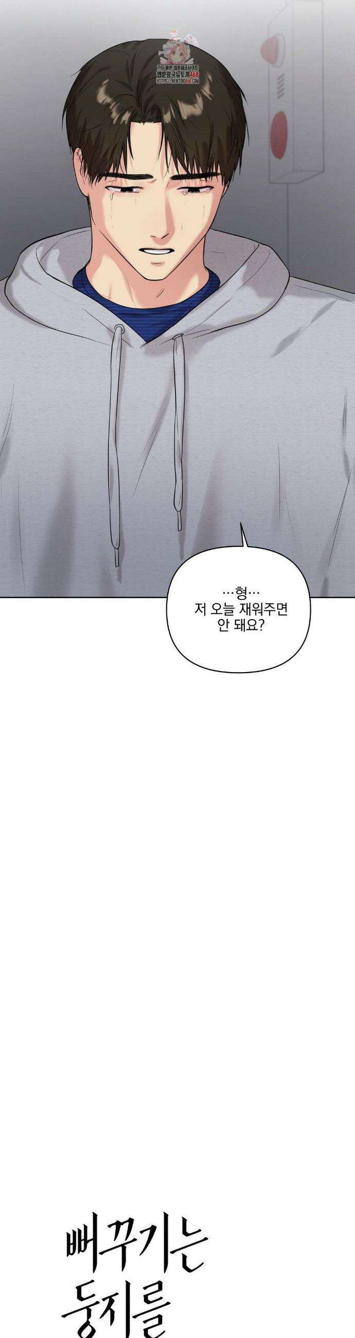뻐꾸기는 둥지를 떠나지 않는다 24화 2
