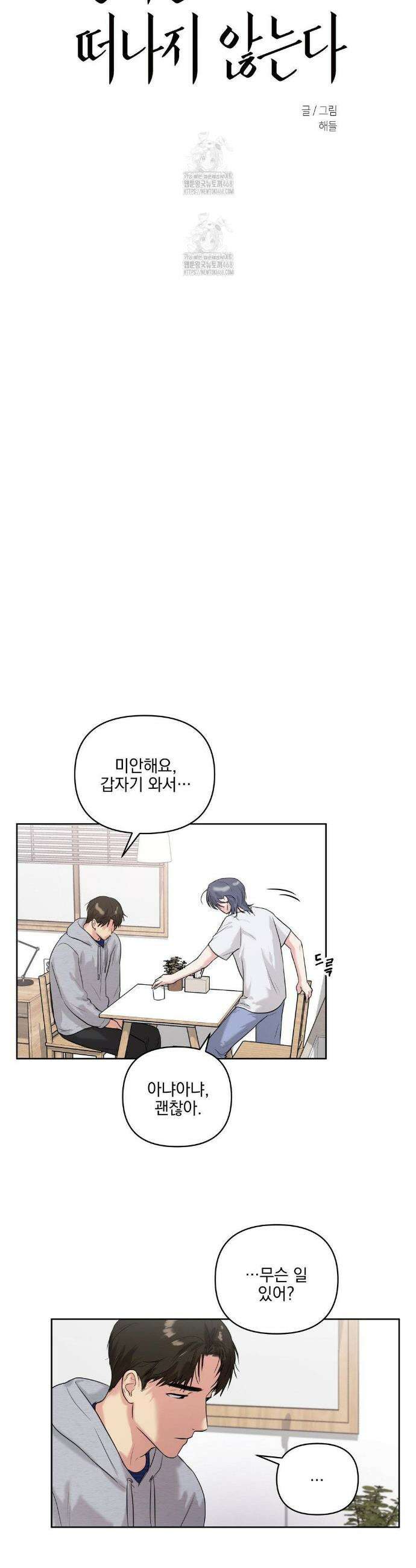 뻐꾸기는 둥지를 떠나지 않는다 24화 3
