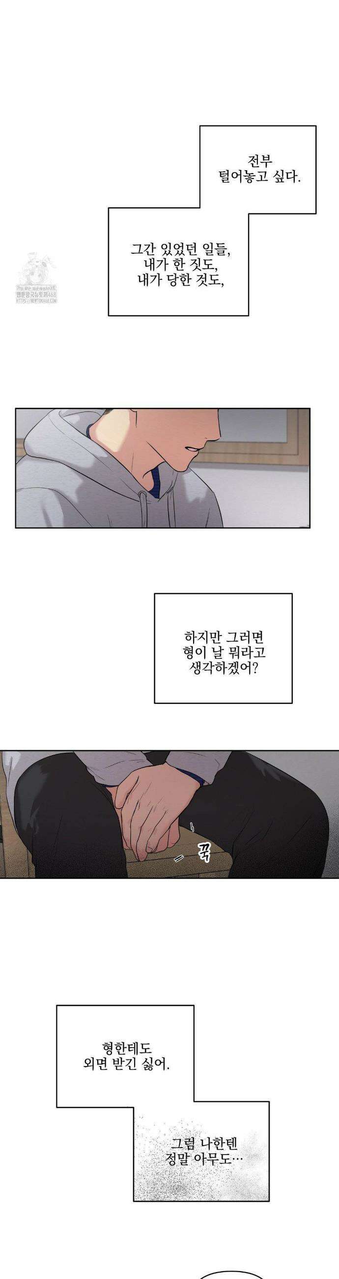 뻐꾸기는 둥지를 떠나지 않는다 24화 4