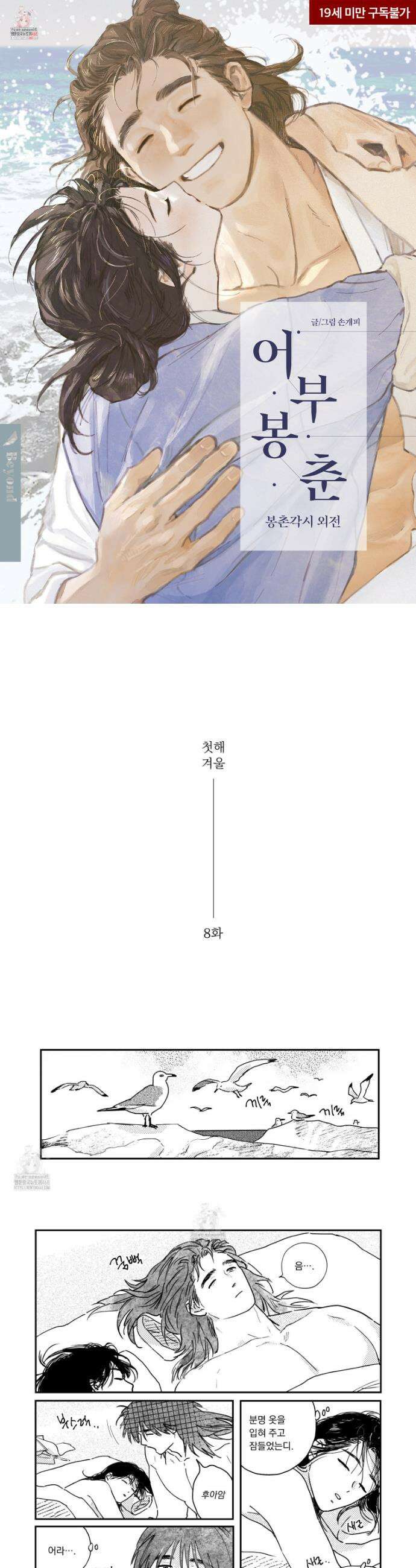 봉촌각시 외전 8화 1