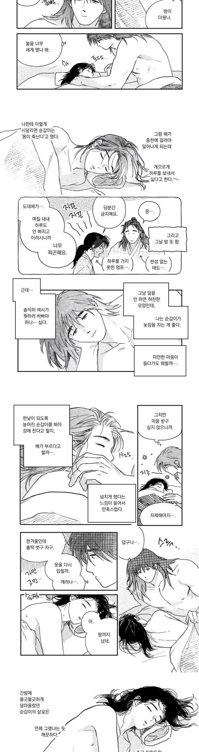 봉촌각시 외전 8화 2