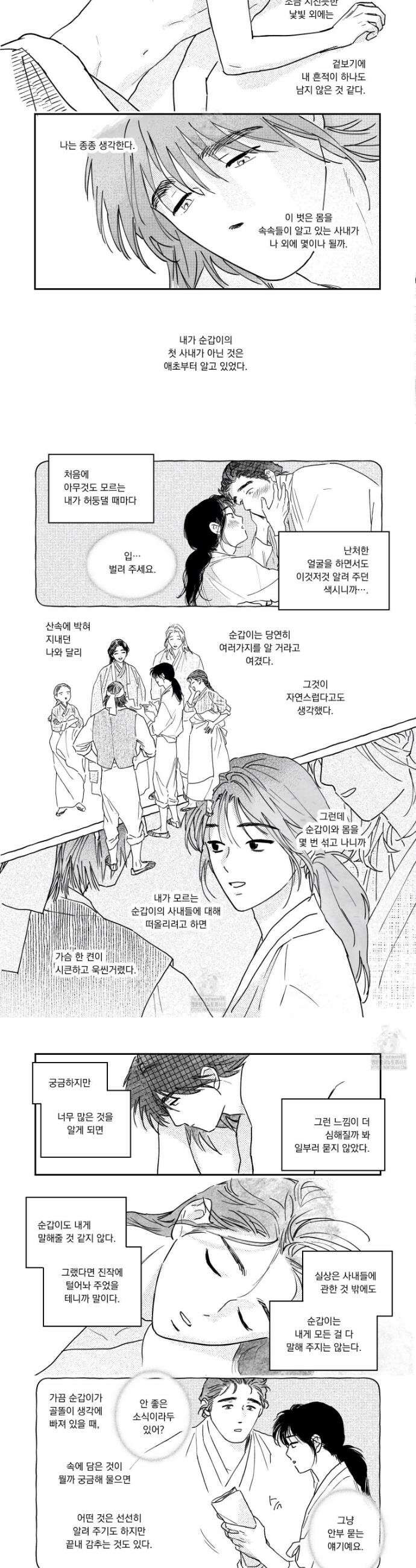 봉촌각시 외전 8화 3