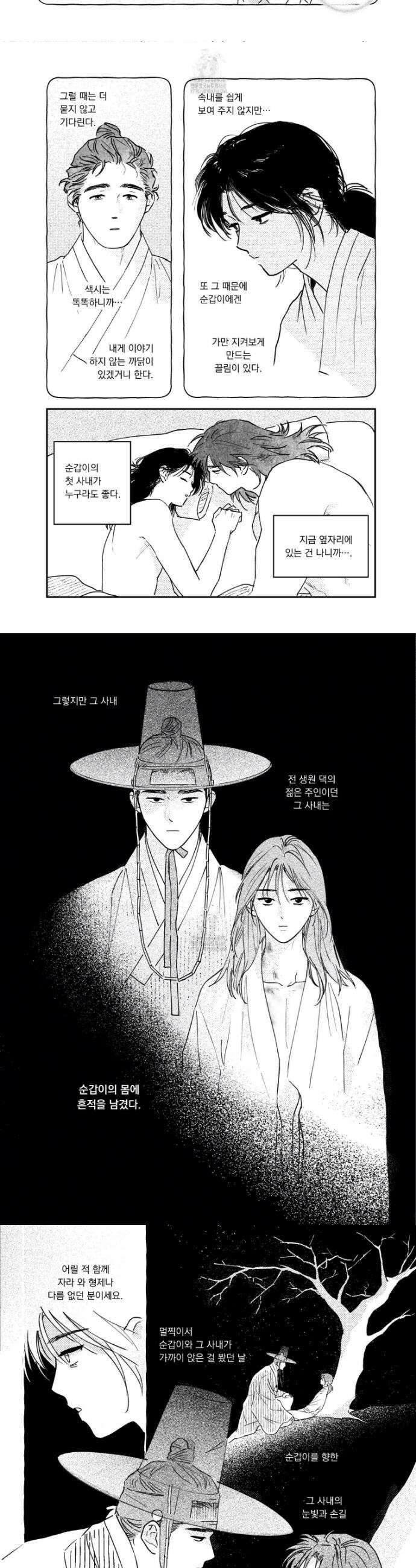 봉촌각시 외전 8화 4