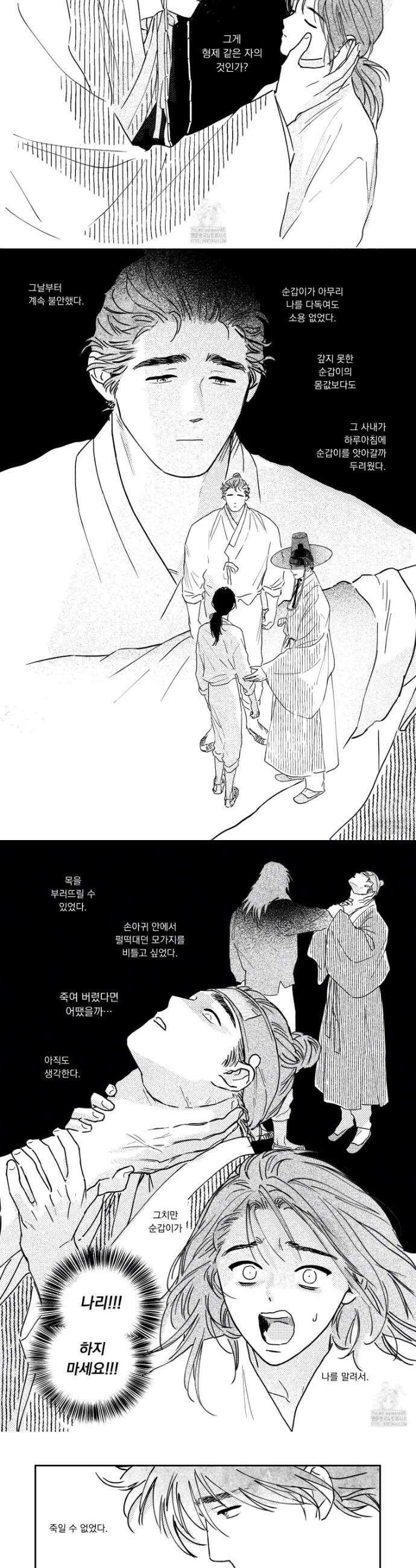 봉촌각시 외전 8화 5